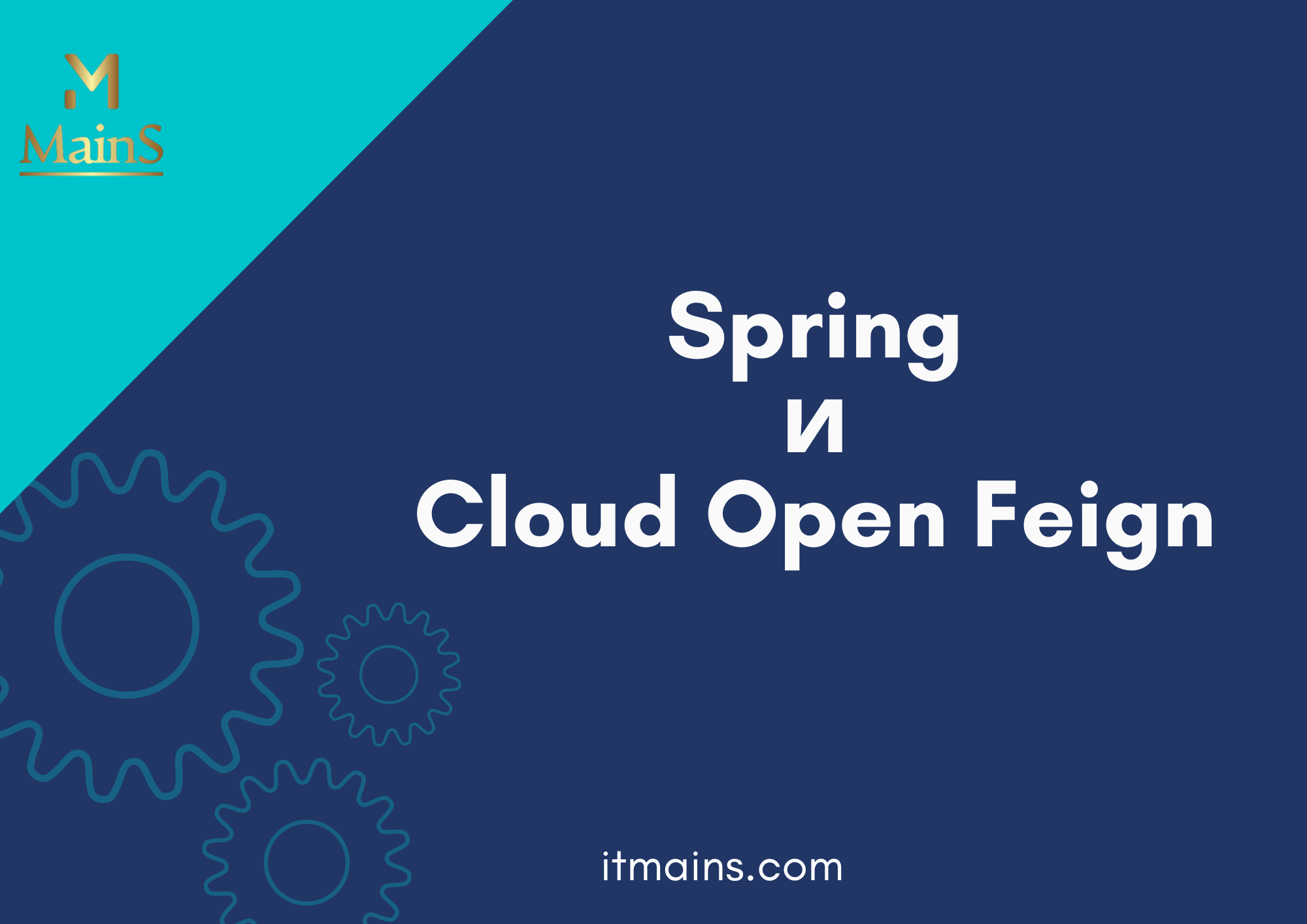 Cover Image for Spring + Cloud Open Feign